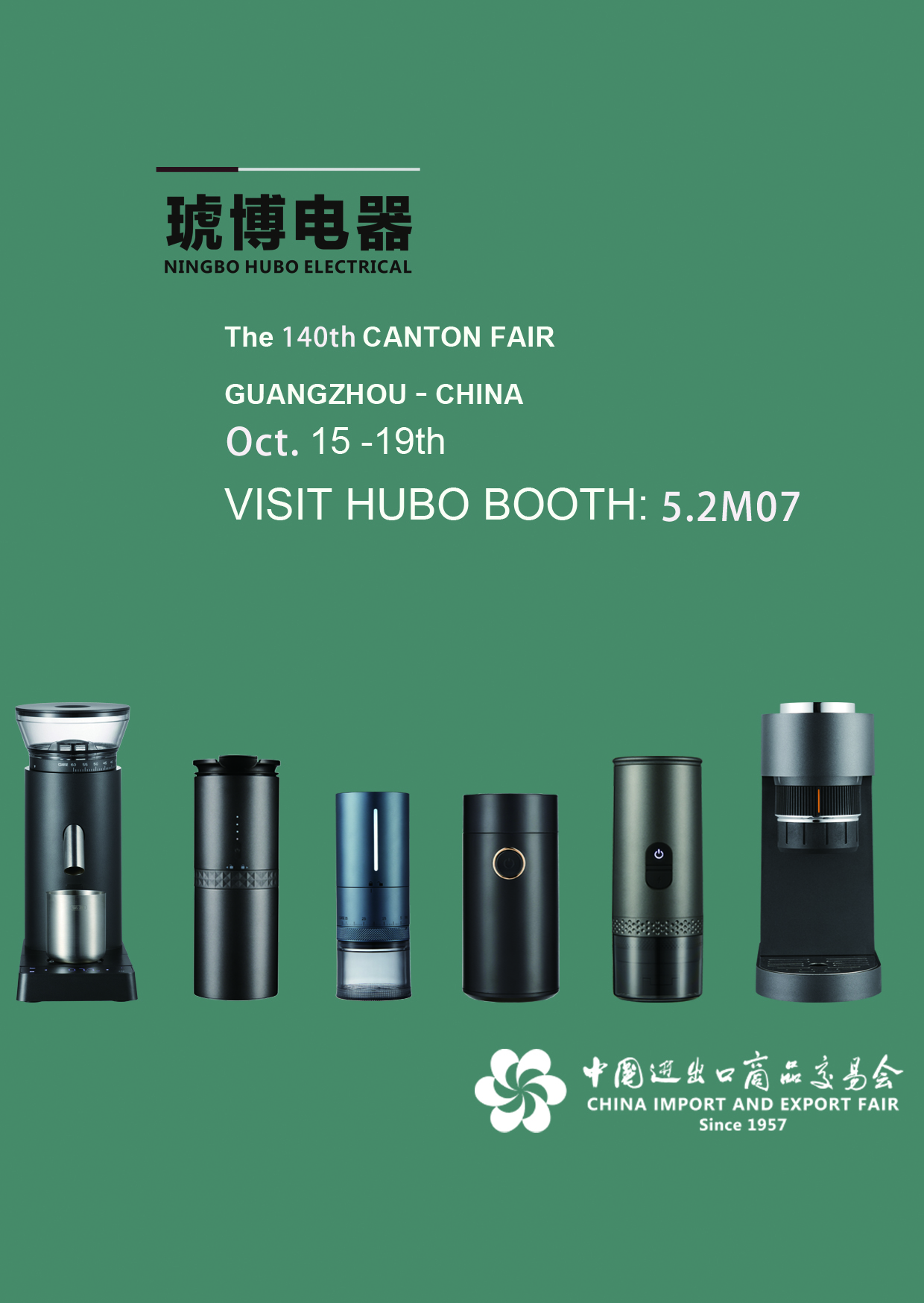 سوف تحضر شركة Ningbo Hubo Electrical Appliance Co.,LTD معرض كانتون رقم 140